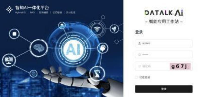 智知一体化平台
