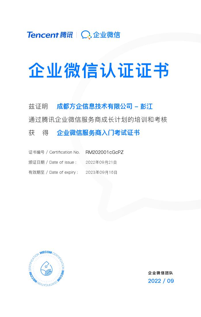 企业微信认证证书