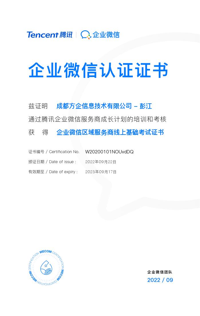 企业微信认证证书